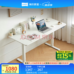 林氏家居 電動(dòng)升降電腦辦公桌 BG047 整板塊1.6m