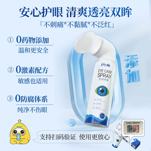 緩解眼睛干澀疲勞！閃亮 葉黃素護(hù)眼噴霧 100ml