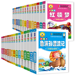 《兒童文學(xué)名著小學(xué)生必讀課外讀物》彩圖注音版（任選5本）券后16.5元包郵