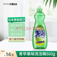 日本原裝進(jìn)口！awas火箭洗潔精青蘋果味600g