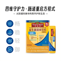 調理腸胃！Nature Made 天維美 600億益生菌調理腸胃活菌腸道 8條*2盒