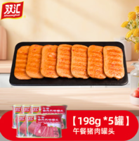 ￥4.3/罐！雙匯 午餐豬肉風(fēng)味罐頭198g *5罐