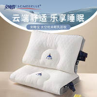 柔軟護(hù)頸！Somerelle 安睡寶 太空艙美眠纖維乳膠枕 單只
