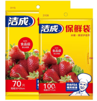食品級PE材質(zhì)！潔成 保鮮袋中號70只+小號100只