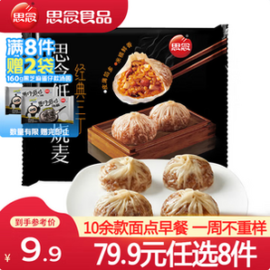 思念 經(jīng)典三丁紙皮燒麥等多款早餐 240g*8件+贈蛋仔派對湯圓160g*2袋