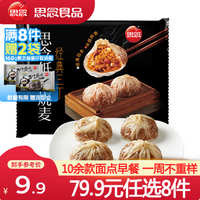 思念 經(jīng)典三丁紙皮燒麥等多款早餐 240g*8件+贈蛋仔派對湯圓160g*2袋