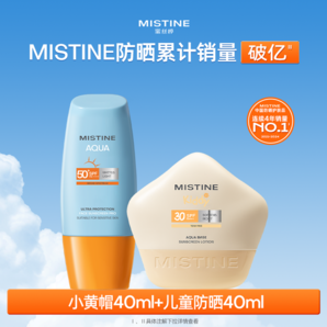 通過11項專業(yè)認證！Mistine 蜜絲婷 小黃帽防曬霜乳40ml+小海星兒童防曬霜 40ml