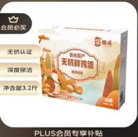 綠色生態(tài)養(yǎng)殖！幸福遙 無抗鮮雞蛋30枚 3.2斤/盒 保潔蛋