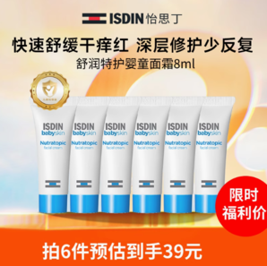 皮膚科專(zhuān)家/兒科專(zhuān)家推薦！ISDIN BABY 怡思丁 舒潤(rùn)特護(hù)嬰童面霜 8ml*6支