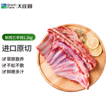 ￥22.7/斤！大莊園 新西蘭羊排 1.2kg