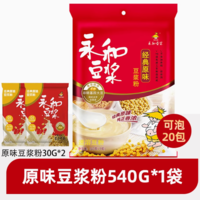 健康活力一整天！永和豆?jié){ 經(jīng)典原味豆?jié){粉540g*1袋+30g*2包（共20小包）