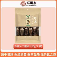 鮮珥家 羊肚菌干貨頭茬新貨 4-7cm 20g/袋