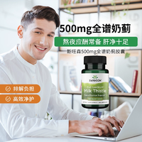 解酒護(hù)肝！Swanson 斯旺森 全譜奶薊膠囊500mg*30粒
