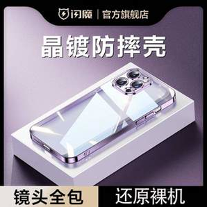 送鋼化膜！閃魔 蘋果全系列 晶鍍透亮手機殼