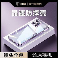 閃魔 蘋果全系列 晶鍍透亮手機(jī)殼 送鋼化膜