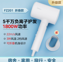 Midea 美的 FZ201 可折疊負(fù)離子電吹風(fēng) 1800W 3色