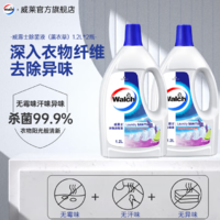 深層殺菌！威露士 衣物消毒液（薰衣草香型）1.2L*2瓶