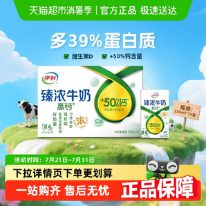 伊利 臻濃高鈣牛奶 250ml*16盒