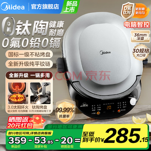 早餐10分鐘搞定！美的 電餅鐺0氟鈦陶電餅檔 3.0太陽環(huán)火
