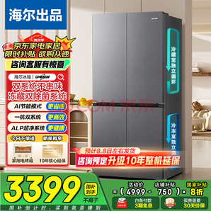 25年新品！海爾 Haier 智家 LTD-575WDS9U1 雙系統(tǒng)四開門十字門風(fēng)冷無(wú)霜冰箱 550L