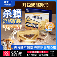 德國進口 小強克星！Bayer 拜耳 拜滅士 奶酪殺蟑餌盒 6枚