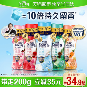 抑菌+持久留香 白菜價(jià)！Downy 當(dāng)妮 10倍持久留香除菌洗衣護(hù)衣留香珠 200g