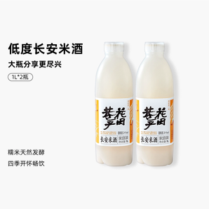 花田巷子 長(zhǎng)安米酒 1L