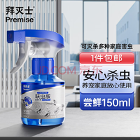 Premise 拜滅士 拜耳 蟑螂藥殺蟲劑 呋蟲胺殺蟲劑150ml