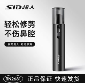 不傷鼻腔！SID 超人 RN2681 鼻毛修剪器