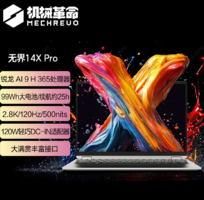 機(jī)械革命 無界14X Pro  AI 9H 365 32G 1T 99Wh 輕薄游戲本辦公筆記本電腦