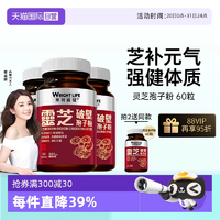 Wright Life 萊特維健 靈芝破壁孢子粉膠囊 60粒*3瓶