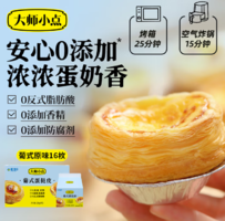 黃天鵝 大師小點(diǎn) 0添加葡式蛋撻組合（含16枚蛋撻皮+500ml蛋撻液）