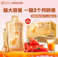 配方干凈！寧安堡 杞小養(yǎng) 人參枸杞原漿禮盒30mL*90袋