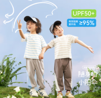 UPF50+原紗防曬！aqpa 愛(ài)帕 兒童撞色/純色/條紋速干防曬短袖T恤