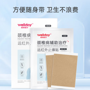 24小時(shí)輔助養(yǎng)護(hù)！WELLDAY 維德醫(yī)療 腰椎間盤突出腰肌勞損癥膏 16貼/共4袋
