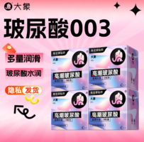 大象 玻尿酸限定純享款 安全套 28只