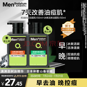 送男友正合適！曼秀雷敦 男士日夜?jié)嵜娼M合150ml*2控油去黑頭洗面奶