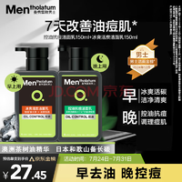 送男友正合適！曼秀雷敦 男士日夜?jié)嵜娼M合150ml*2控油去黑頭洗面奶