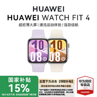 華為 HUAWEI WATCH FIT 4 智能手表