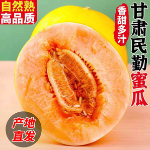甘肅民勤蜜瓜 凈重4-5斤 2枚裝 單果500g+