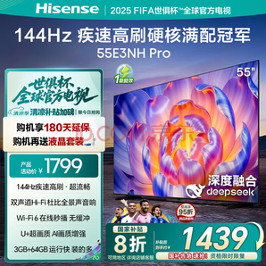 多地國補有效！海信 Hisense 55E3NH-PRO 液晶電視 55英寸 4K