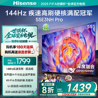 多地國補有效！海信 Hisense 55E3NH-PRO 液晶電視 55英寸 4K