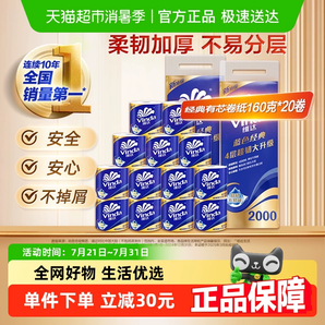 維達(dá) 藍(lán)色經(jīng)典系列 有芯卷紙4層160克20卷