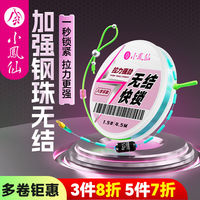 小鳳仙 無結(jié)鋼珠線組 快鎖拉力強勁進(jìn)口原絲 高靈敏手工精綁主線魚線