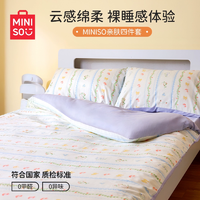 MINISO 名創(chuàng)優(yōu)品 2025新款云感綿柔床品四件套 1.2~1.5米 2色