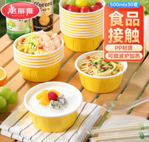 食品級(jí)餐盒！MARYYA 美麗雅 一次性飯盒帶蓋 黃色 500ml* 30只