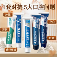 清新口氣！云南白藥 國粹牙膏套裝500g/5支裝 贈(zèng)2支牙刷