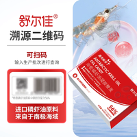 心腦血管清道夫！舒爾佳 維美維佳 南極磷蝦油凝膠糖果10粒