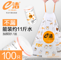 20點(diǎn)！e潔 自動收口垃圾袋免撕100只 10L 45*50cm