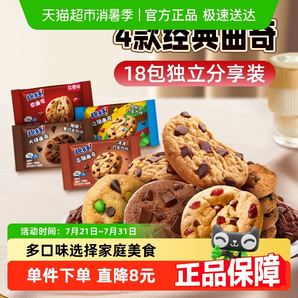 小朋友不能拒絕的美味餅干！億滋 趣多多 香脆曲奇餅干禮盒18包 共415g